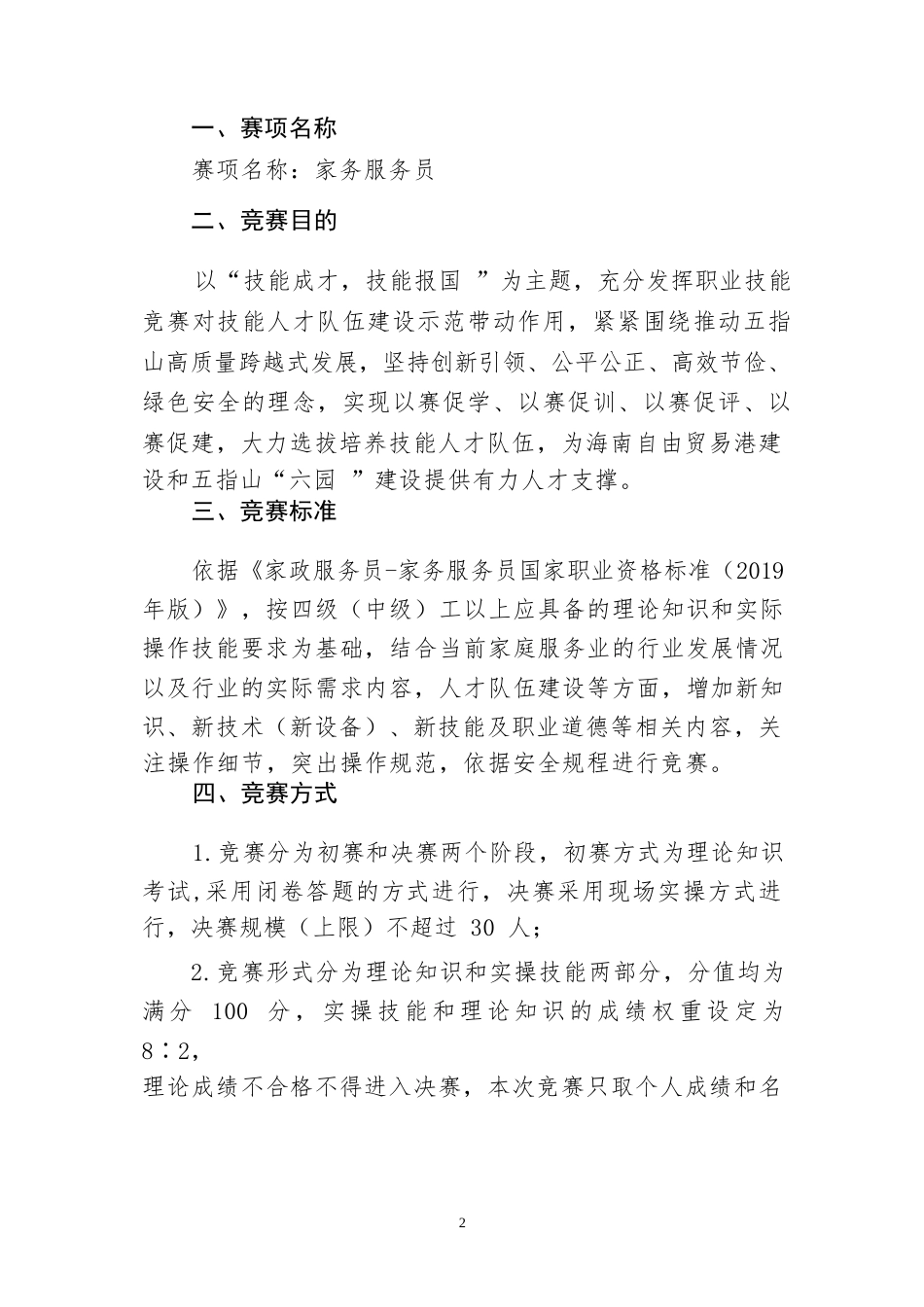 家政服务员项目技术文件_第2页