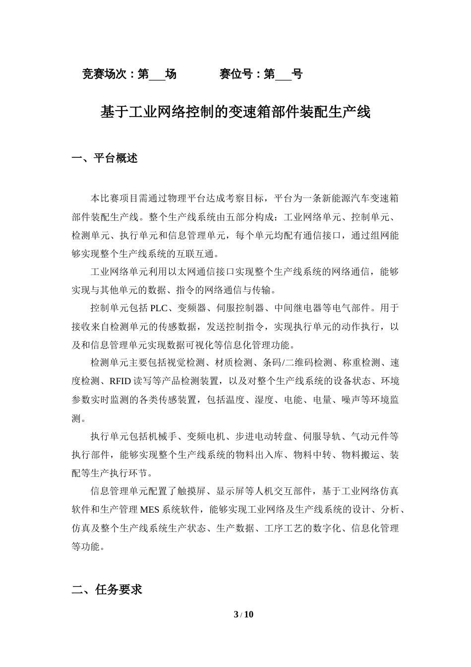 （全国职业技能比赛：高职）GZ016工业网络智能控制与维护赛项（教师赛）赛题第7套_第3页