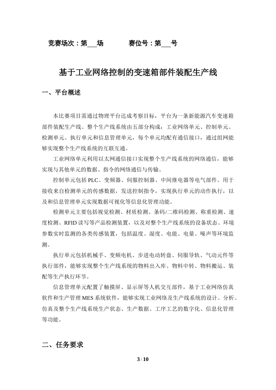 （全国职业技能比赛：高职）GZ016工业网络智能控制与维护赛项（教师赛）赛题第8套_第3页