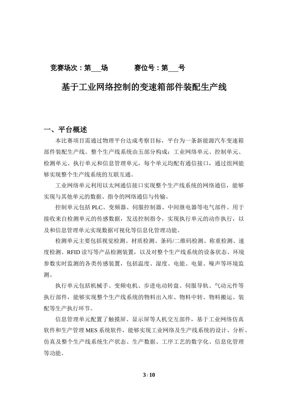 （全国职业技能比赛：高职）GZ016工业网络智能控制与维护赛项（学生赛）赛题第8套_第3页