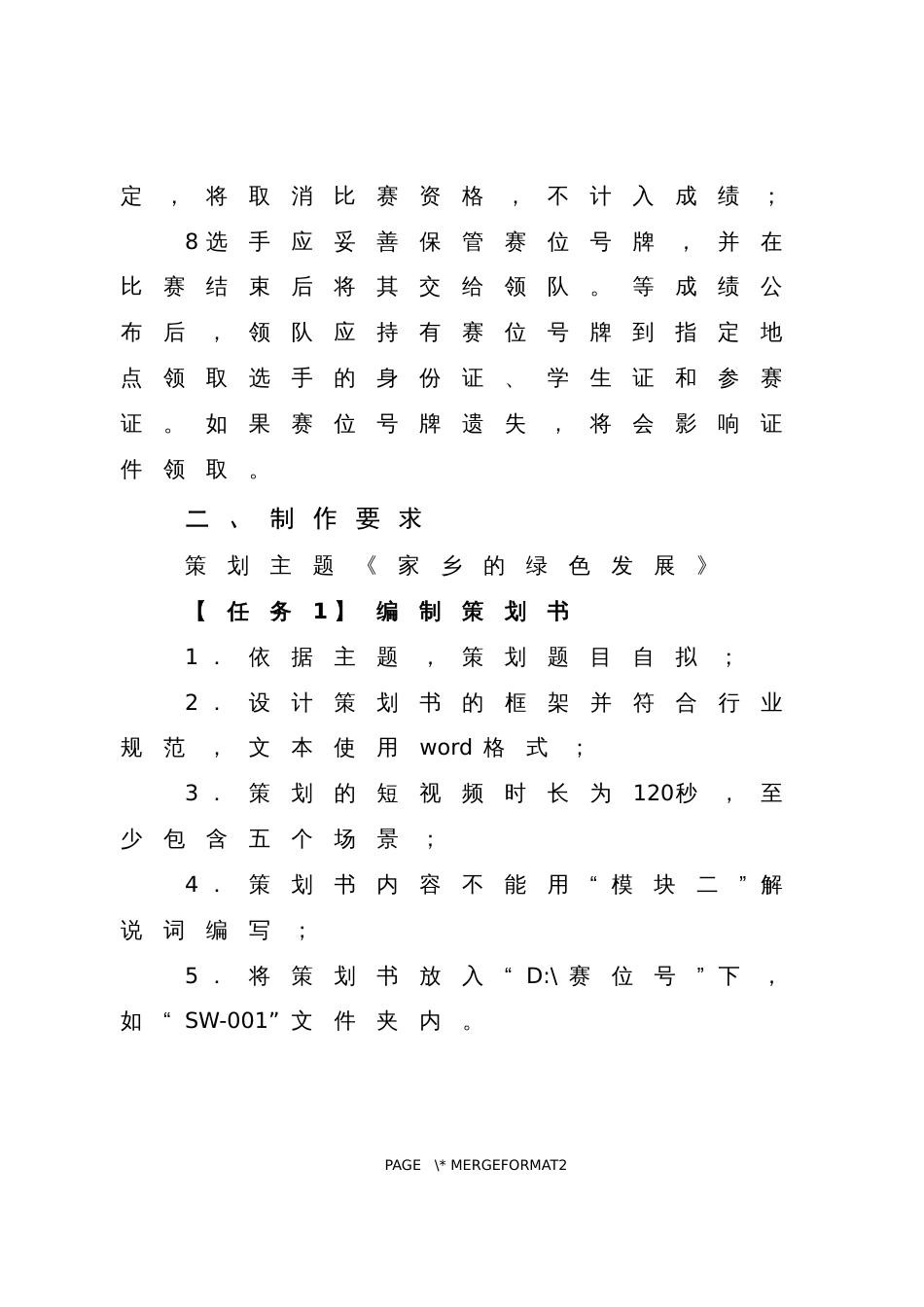 全国职业大赛（中职）ZZ026短视频制作赛项赛题第8套_第3页