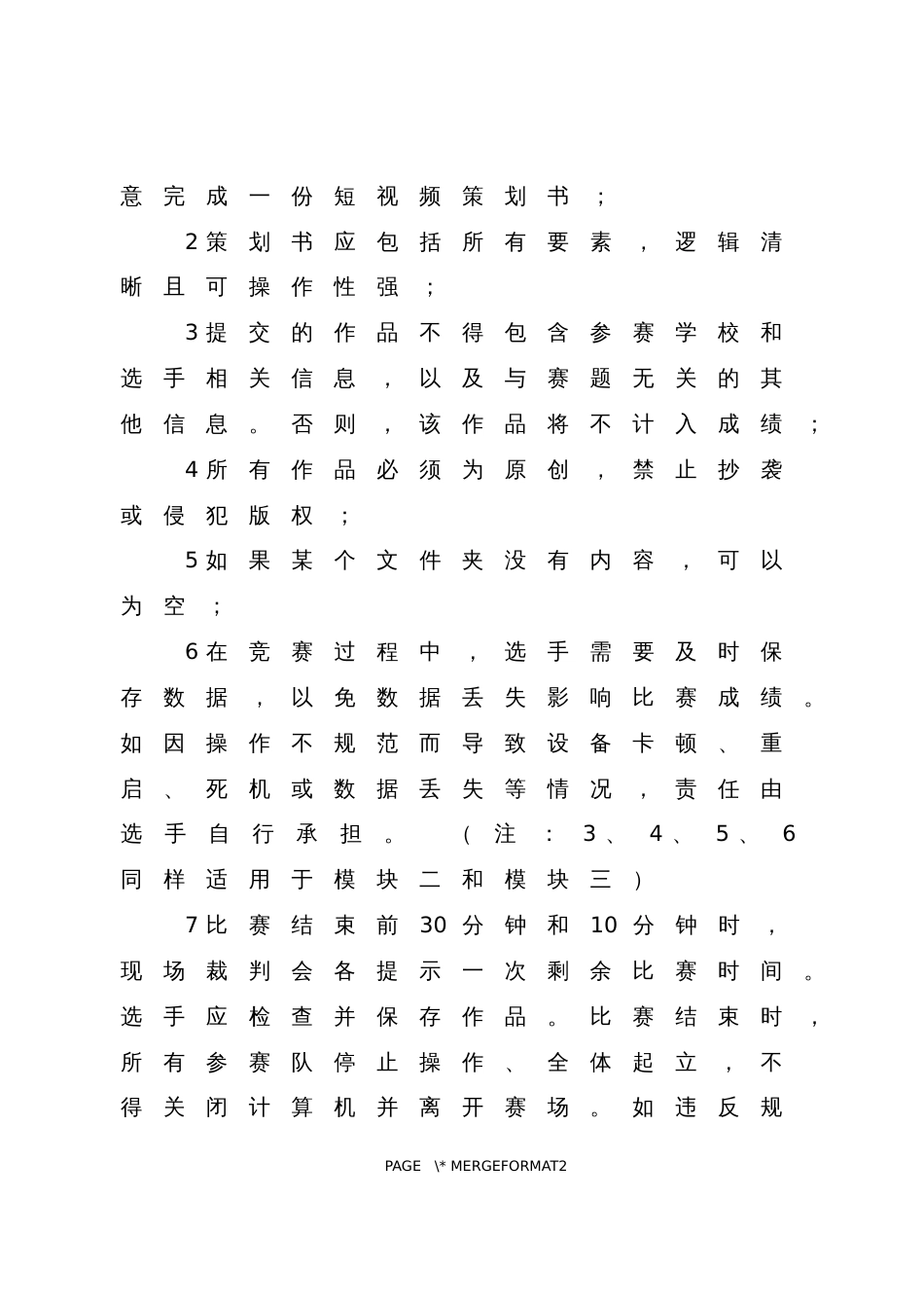 全国职业大赛（中职）ZZ026短视频制作赛项赛题第6套_第2页
