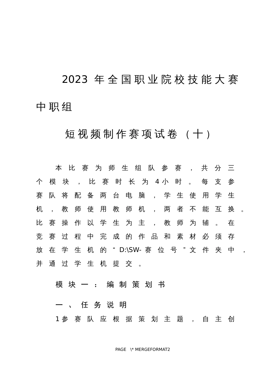 全国职业大赛（中职）ZZ026短视频制作赛项赛题第10套_第1页