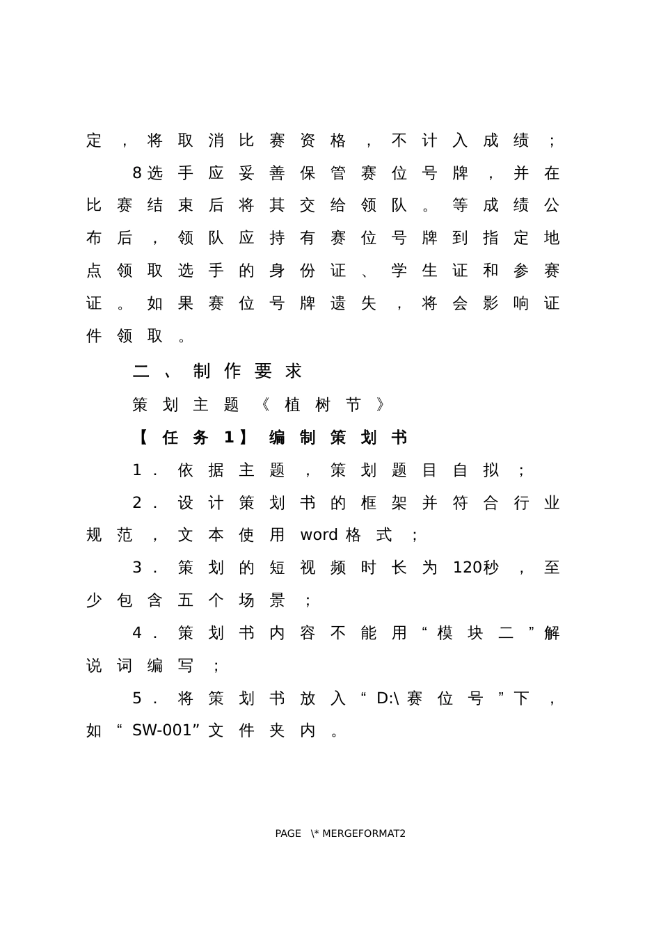 全国职业大赛（中职）ZZ026短视频制作赛项赛题第10套_第3页