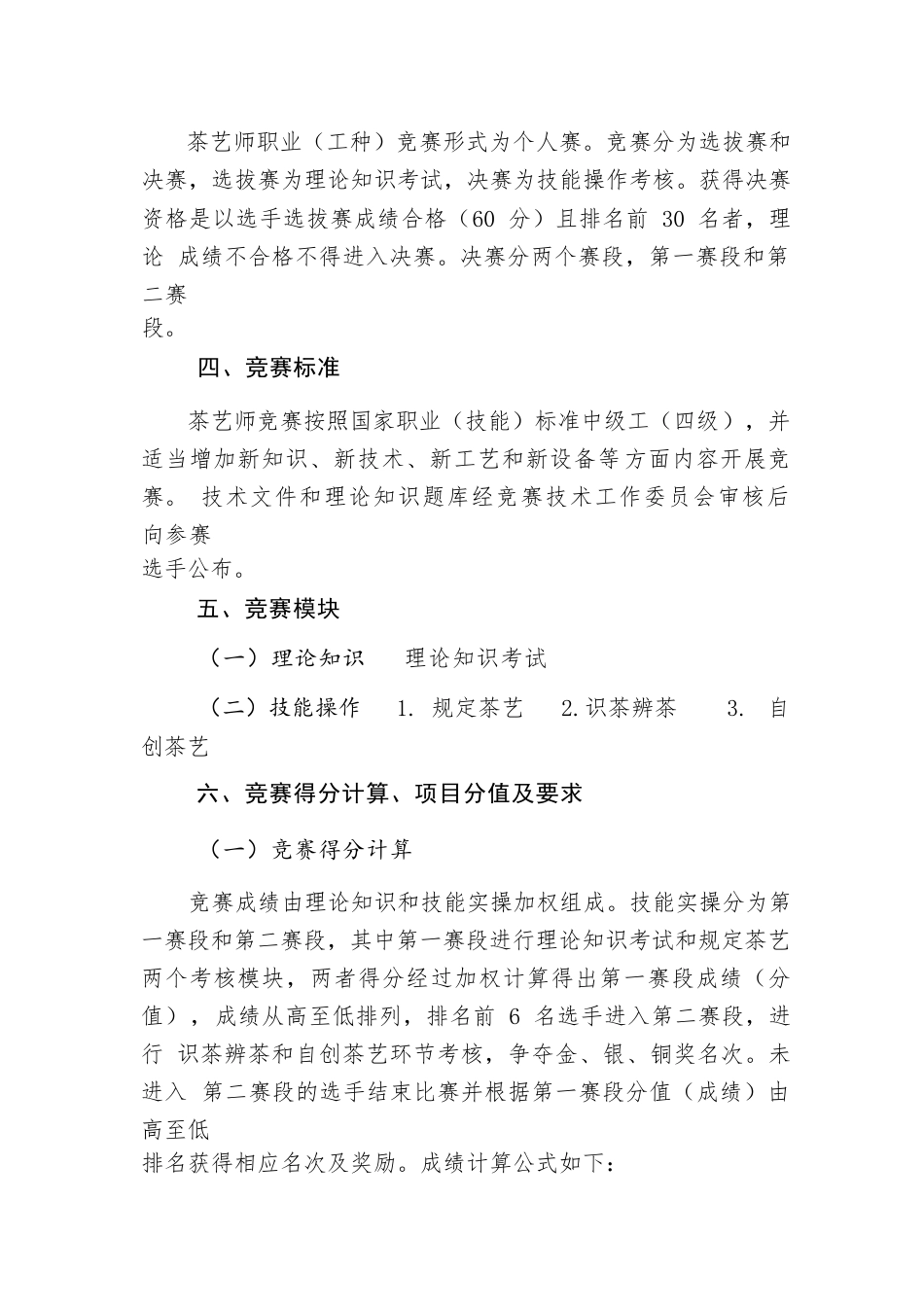 2023年广西职业院校技能大赛茶艺师项目技术文件_第2页