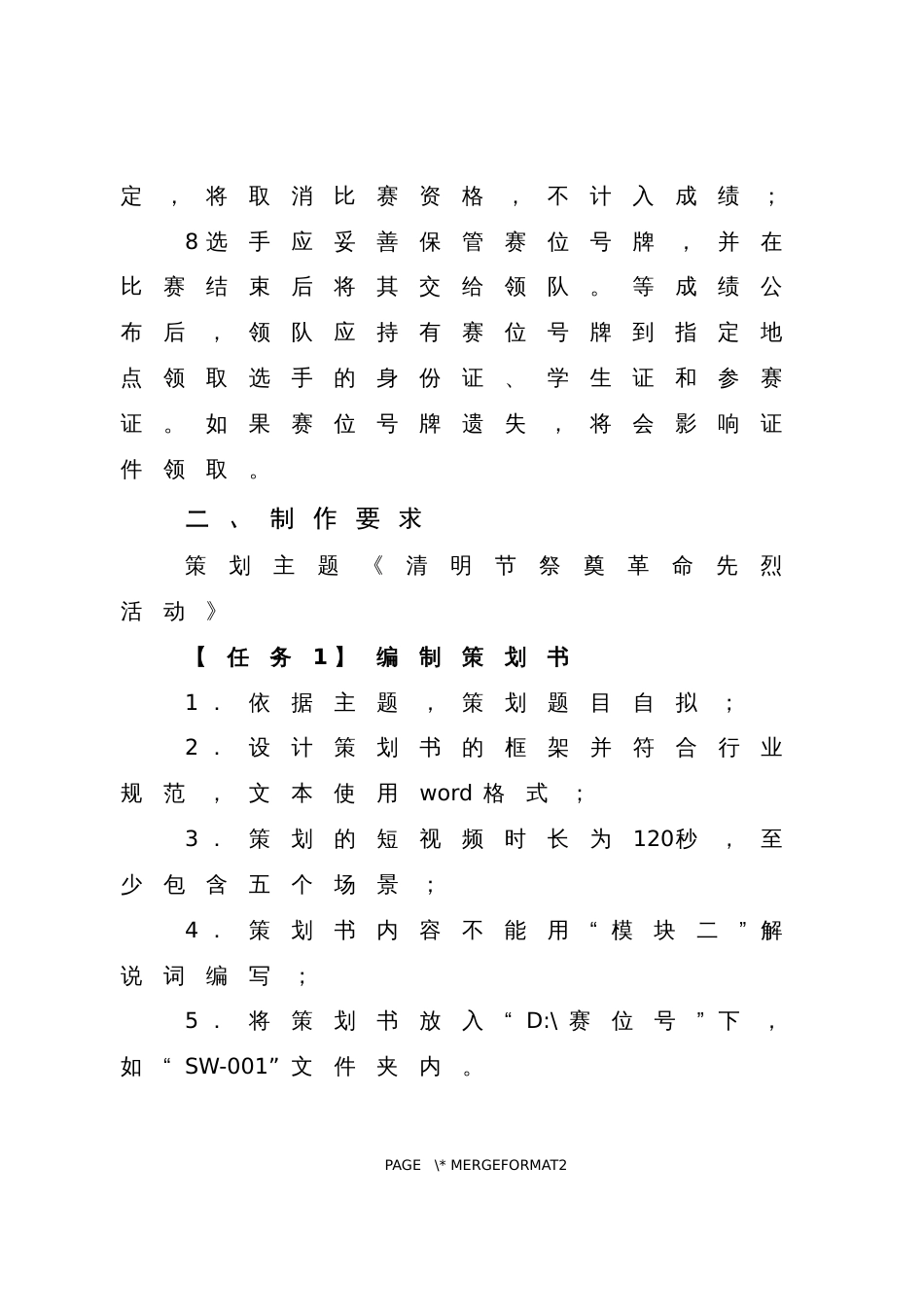 全国职业大赛（中职）ZZ026短视频制作赛项赛题第4套_第3页