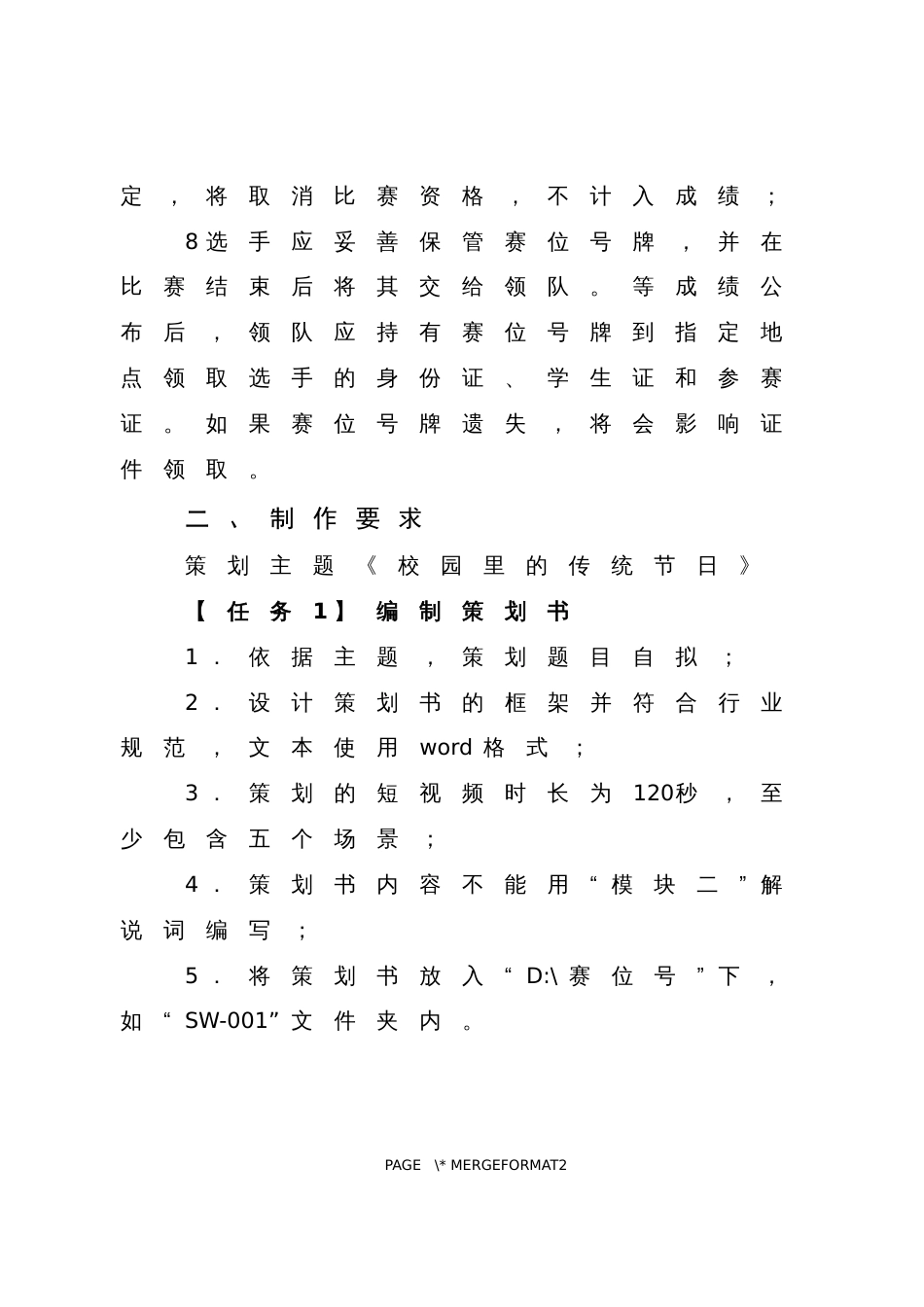 全国职业大赛（中职）ZZ026短视频制作赛项赛题第5套_第3页