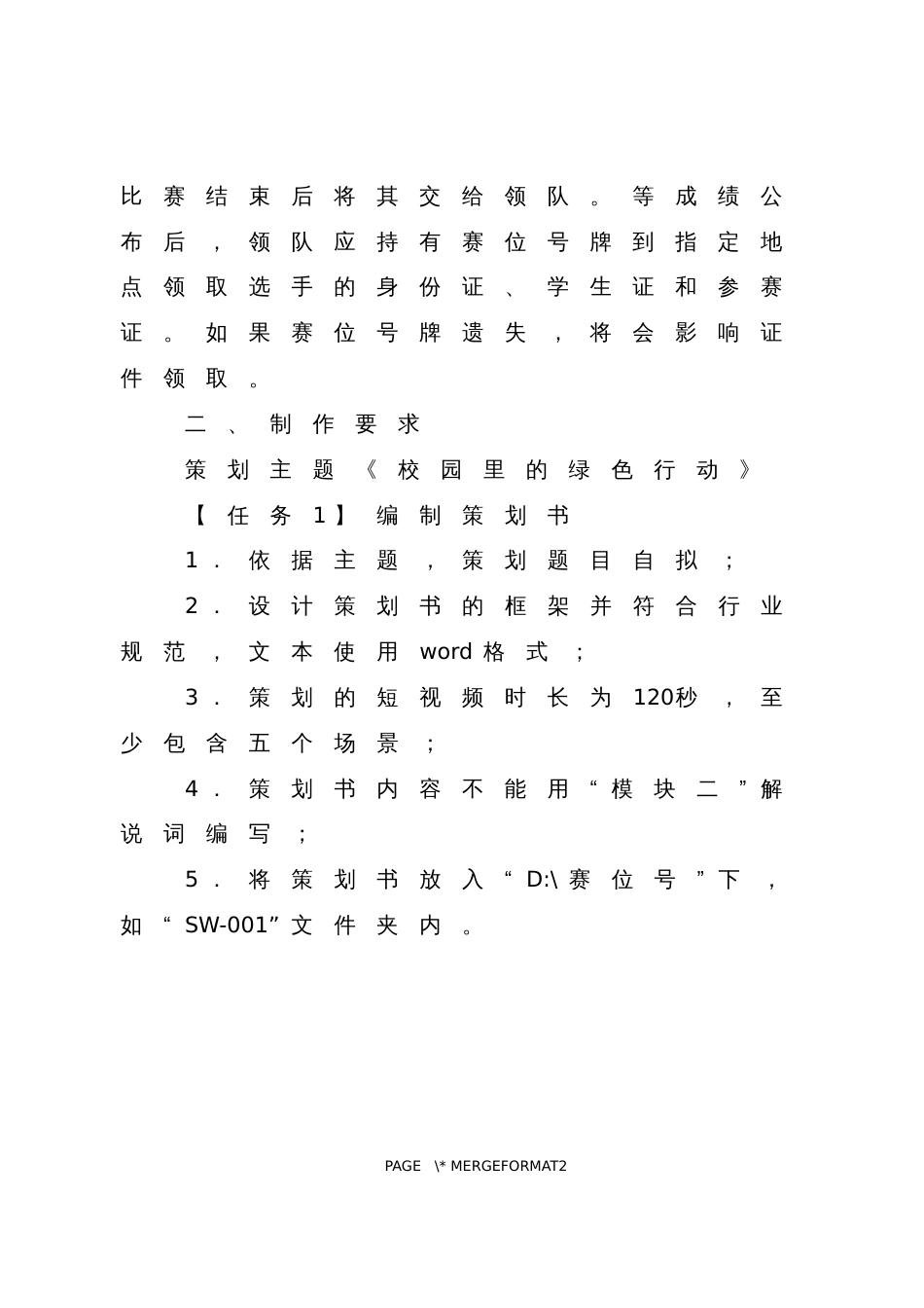 全国职业大赛（中职）ZZ026短视频制作赛项赛题第7套_第3页