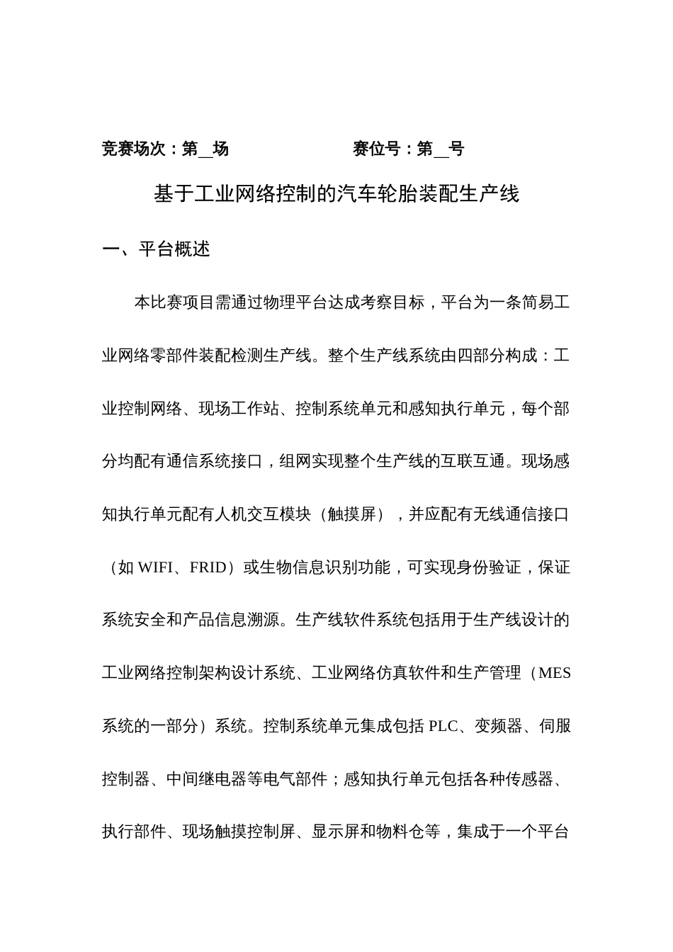 （全国职业技能比赛：高职）GZ016工业网络智能控制与维护赛项（学生赛）赛题第3套_第3页