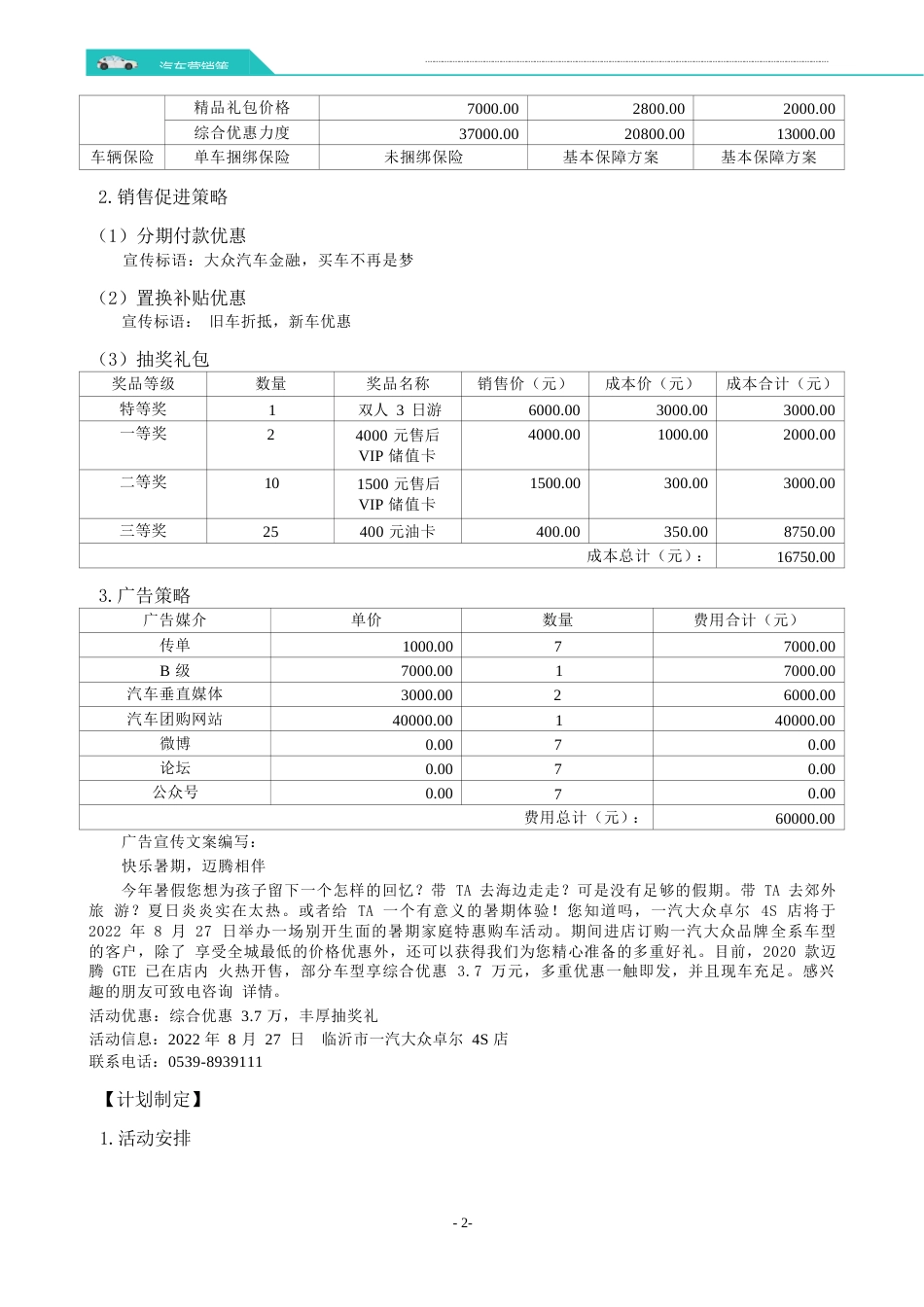 职业院校技能大赛模块四网络营销策划活动方案“暑期家庭活动日，迈腾伴您全家乐”_第2页