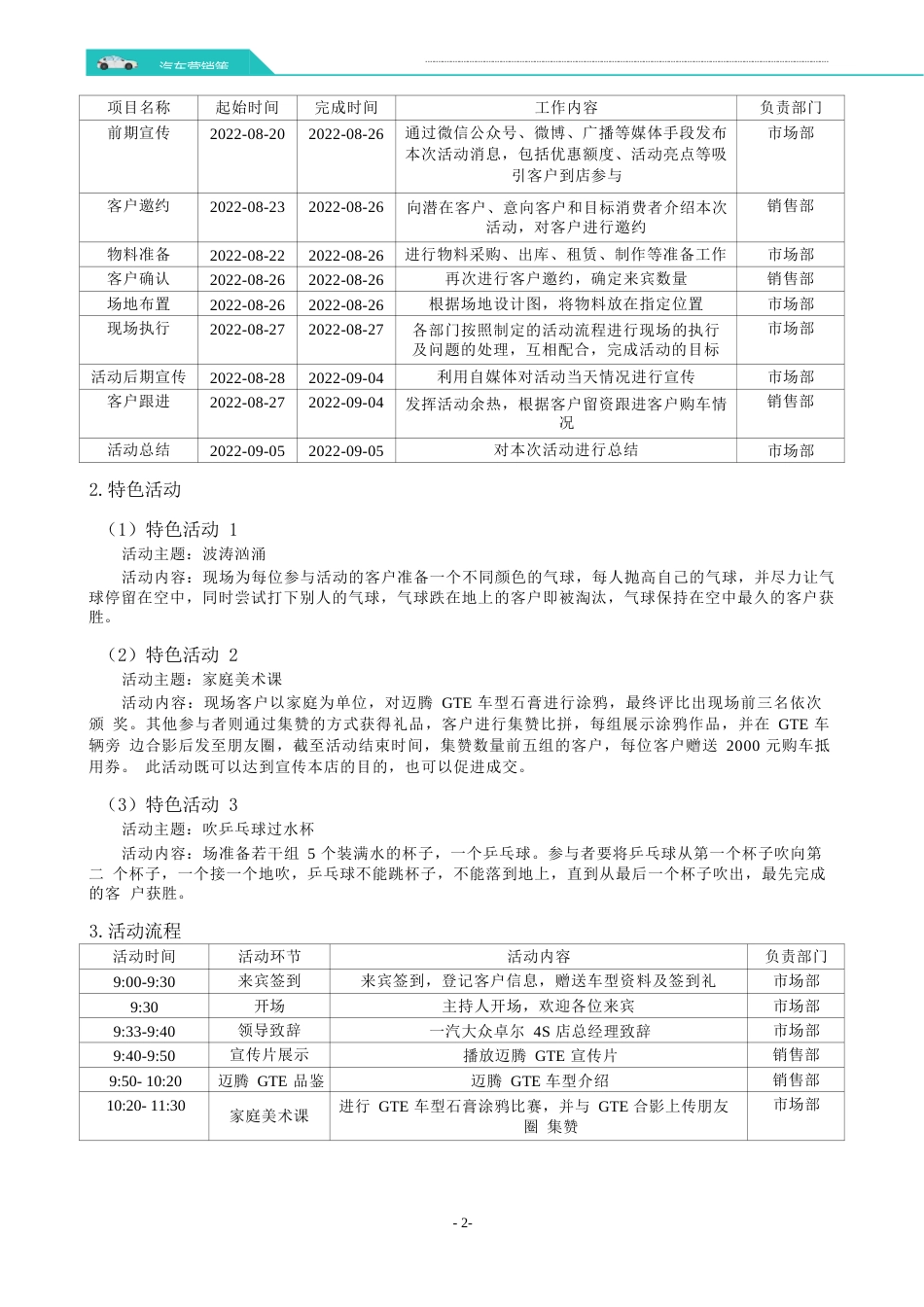 职业院校技能大赛模块四网络营销策划活动方案“暑期家庭活动日，迈腾伴您全家乐”_第3页