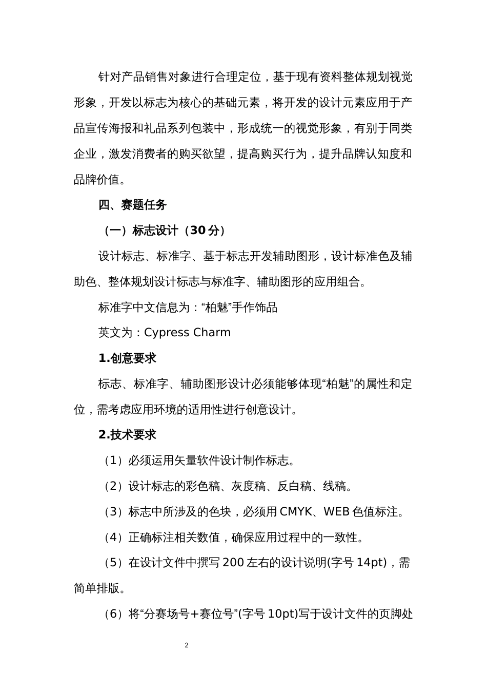 （全国职业技能比赛：高职）GZ053视觉艺术设计赛题第2套_第2页