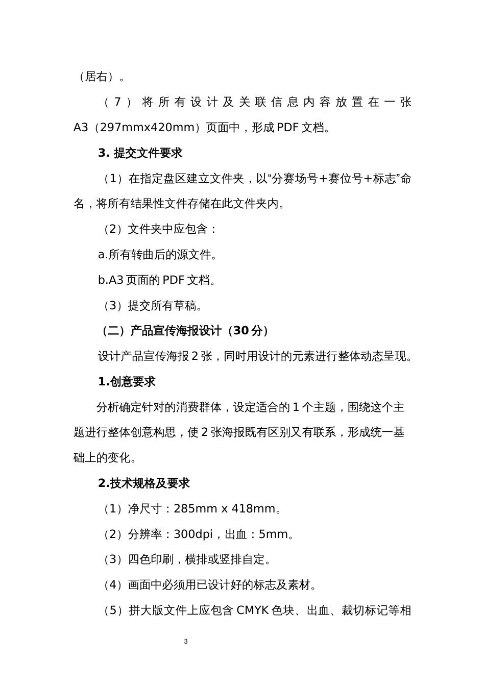 （全国职业技能比赛：高职）GZ053视觉艺术设计赛题第2套_第3页