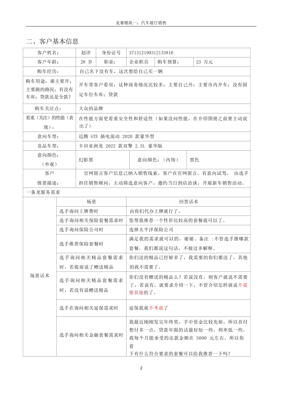 职业院校技能大赛模块一展厅销售裁判情境_第2页