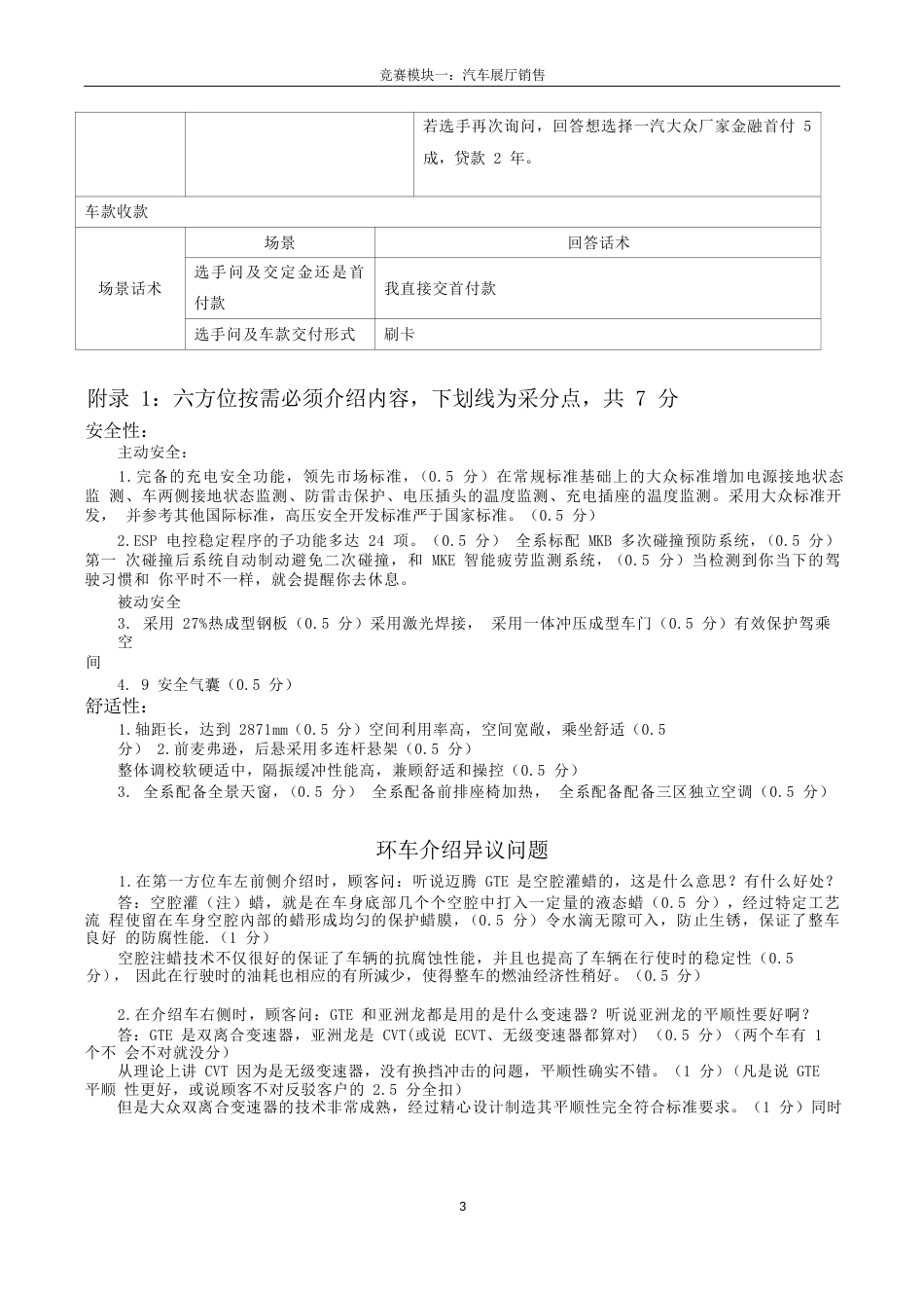 职业院校技能大赛模块一展厅销售裁判情境_第3页