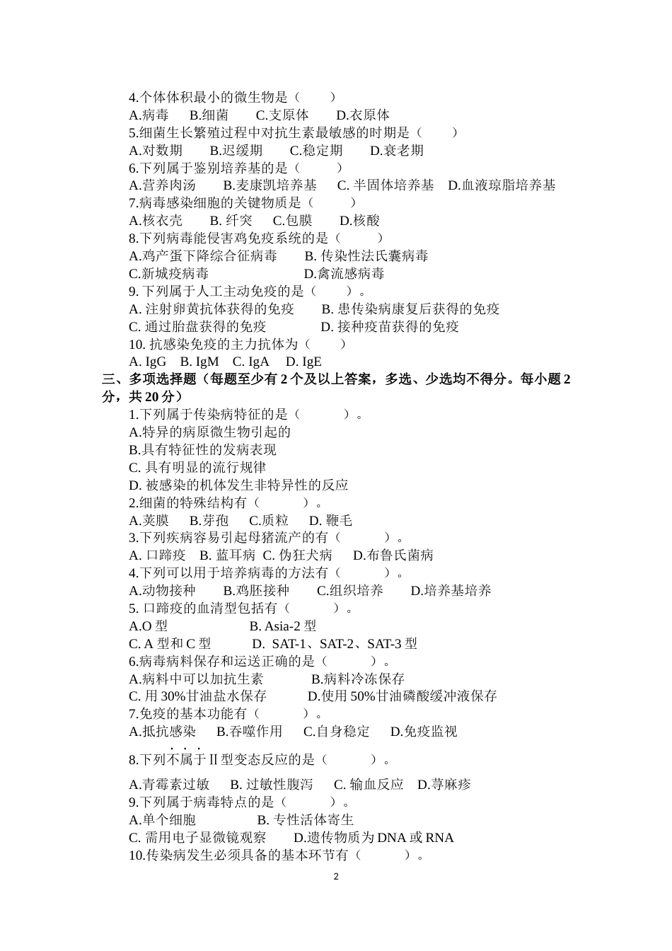 （全国职业技能比赛：高职）GZ001动物疫病检疫检验赛题第10套（6月20日更新）_第2页