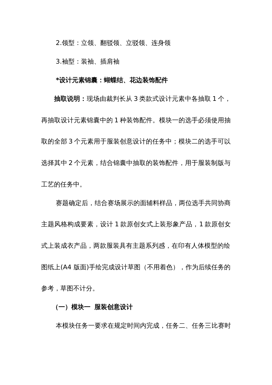 （全国职业技能比赛：高职）GZ024服装创意设计与工艺赛题第8套_第2页