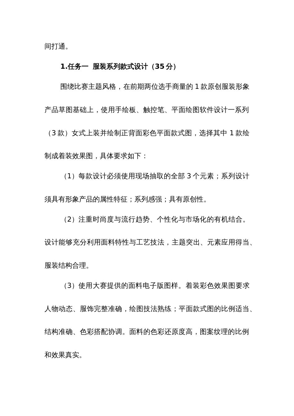 （全国职业技能比赛：高职）GZ024服装创意设计与工艺赛题第8套_第3页
