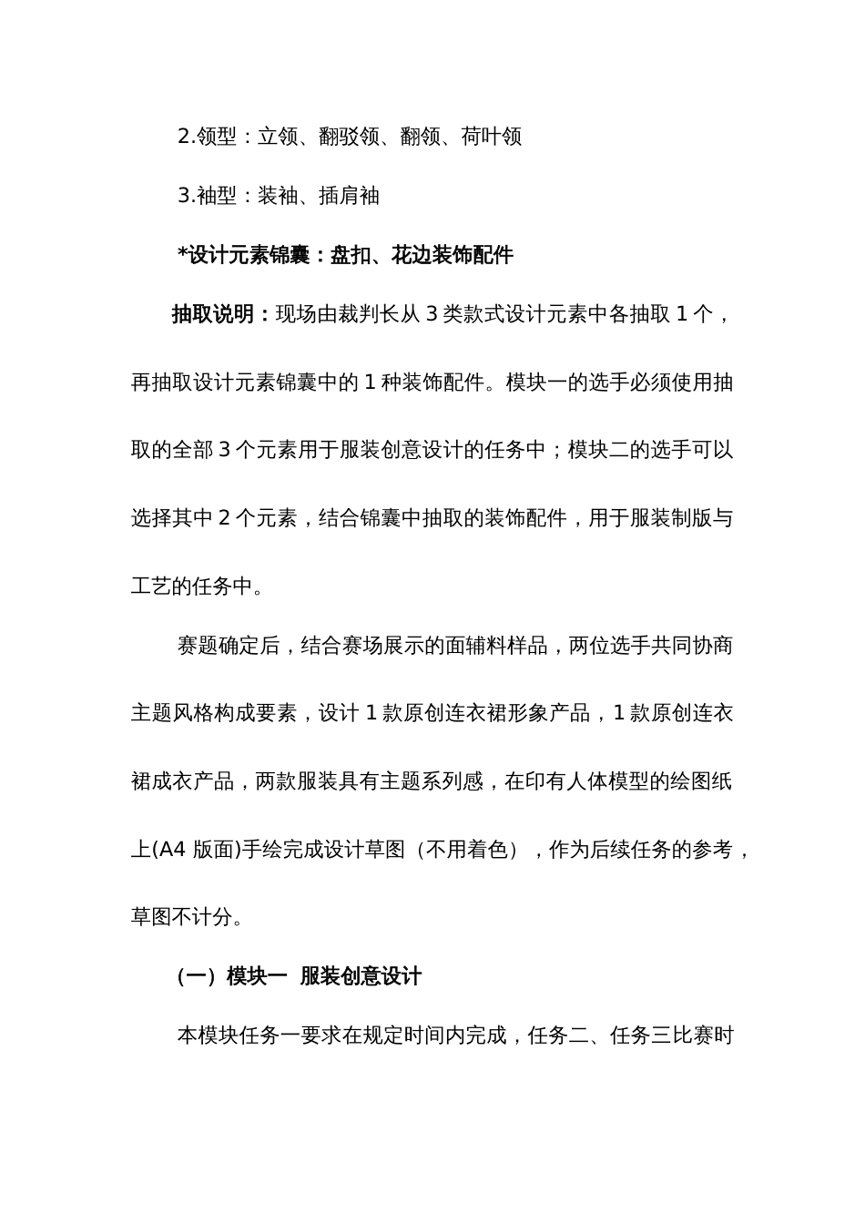 （全国职业技能比赛：高职）GZ024服装创意设计与工艺赛题第1套_第2页