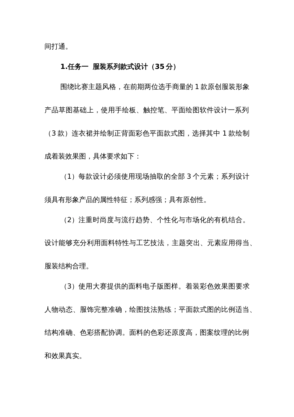 （全国职业技能比赛：高职）GZ024服装创意设计与工艺赛题第1套_第3页