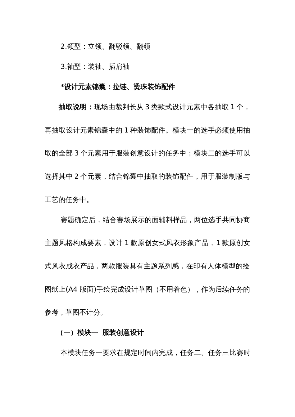 （全国职业技能比赛：高职）GZ024服装创意设计与工艺赛题第3套_第2页