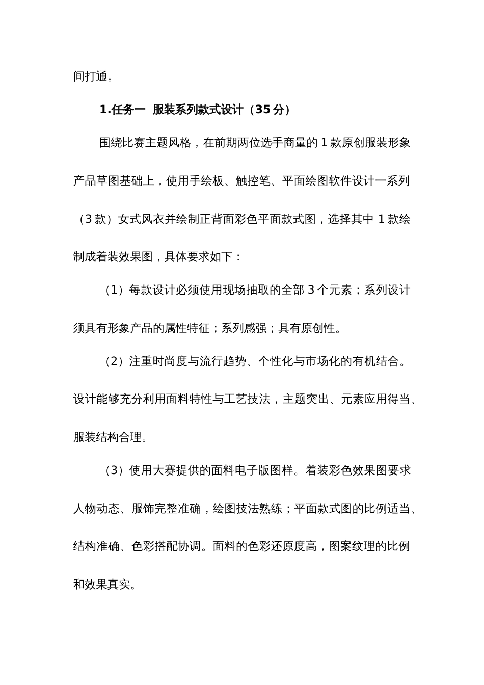 （全国职业技能比赛：高职）GZ024服装创意设计与工艺赛题第3套_第3页