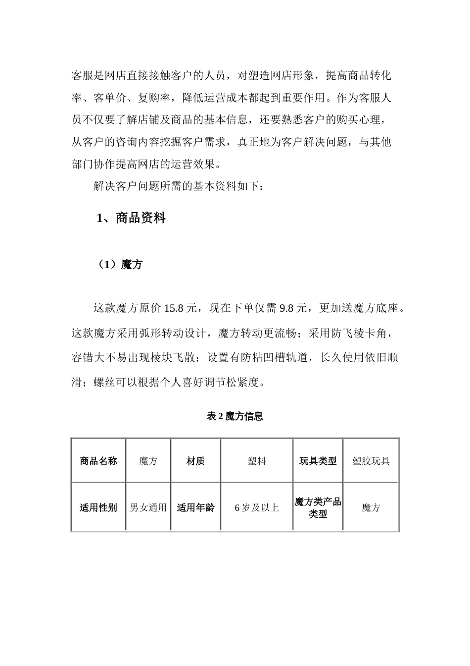 412023年广西职业院校技能大赛中职组《电子商务技能》赛项题库赛卷3(网店客户服务部分)_第2页