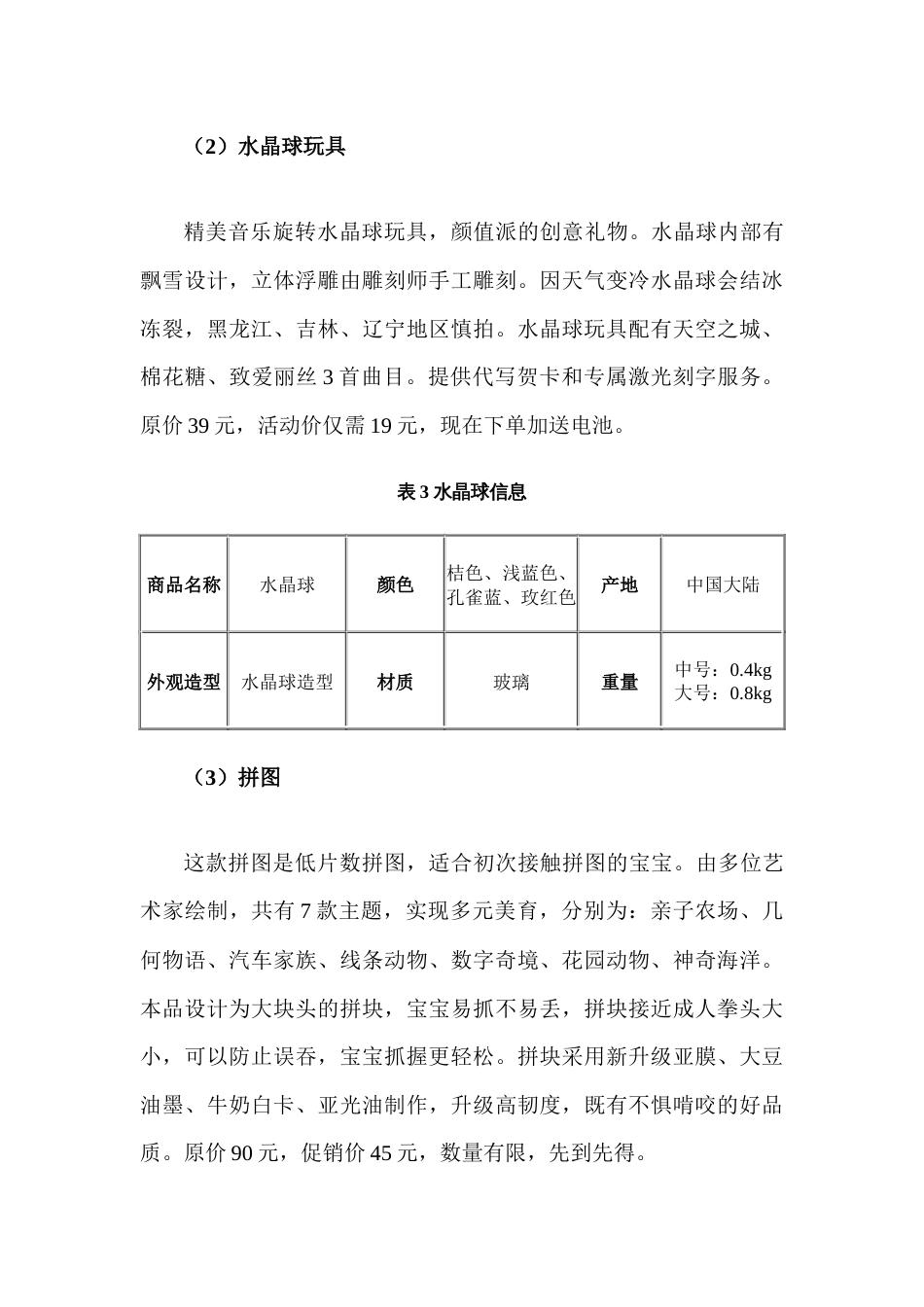 412023年广西职业院校技能大赛中职组《电子商务技能》赛项题库赛卷3(网店客户服务部分)_第3页