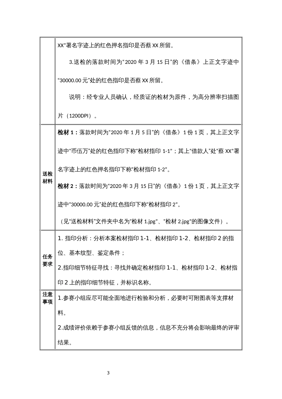 （全国职业技能比赛：高职）GZ087司法技术赛题第8套_第3页