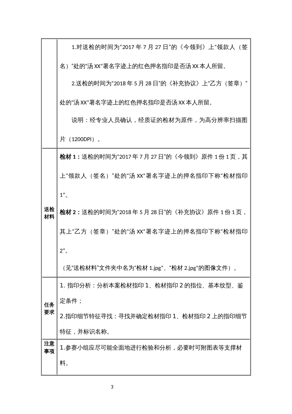 （全国职业技能比赛：高职）GZ087司法技术赛题第9套_第3页