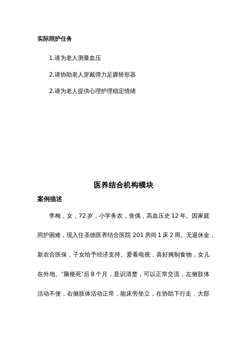 （全国职业技能比赛：高职）GZ063健康养老照护赛项赛题九_第3页