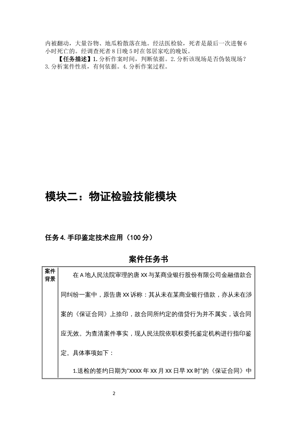 （全国职业技能比赛：高职）GZ087司法技术赛题第5套_第2页