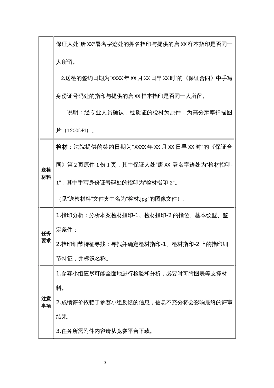（全国职业技能比赛：高职）GZ087司法技术赛题第5套_第3页