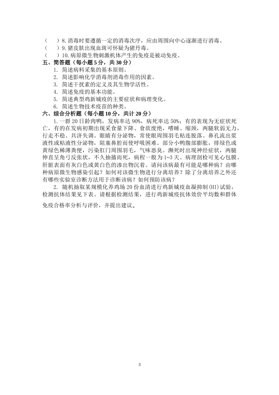 （全国职业技能比赛：高职）GZ001动物疫病检疫检验赛题第6套_第3页