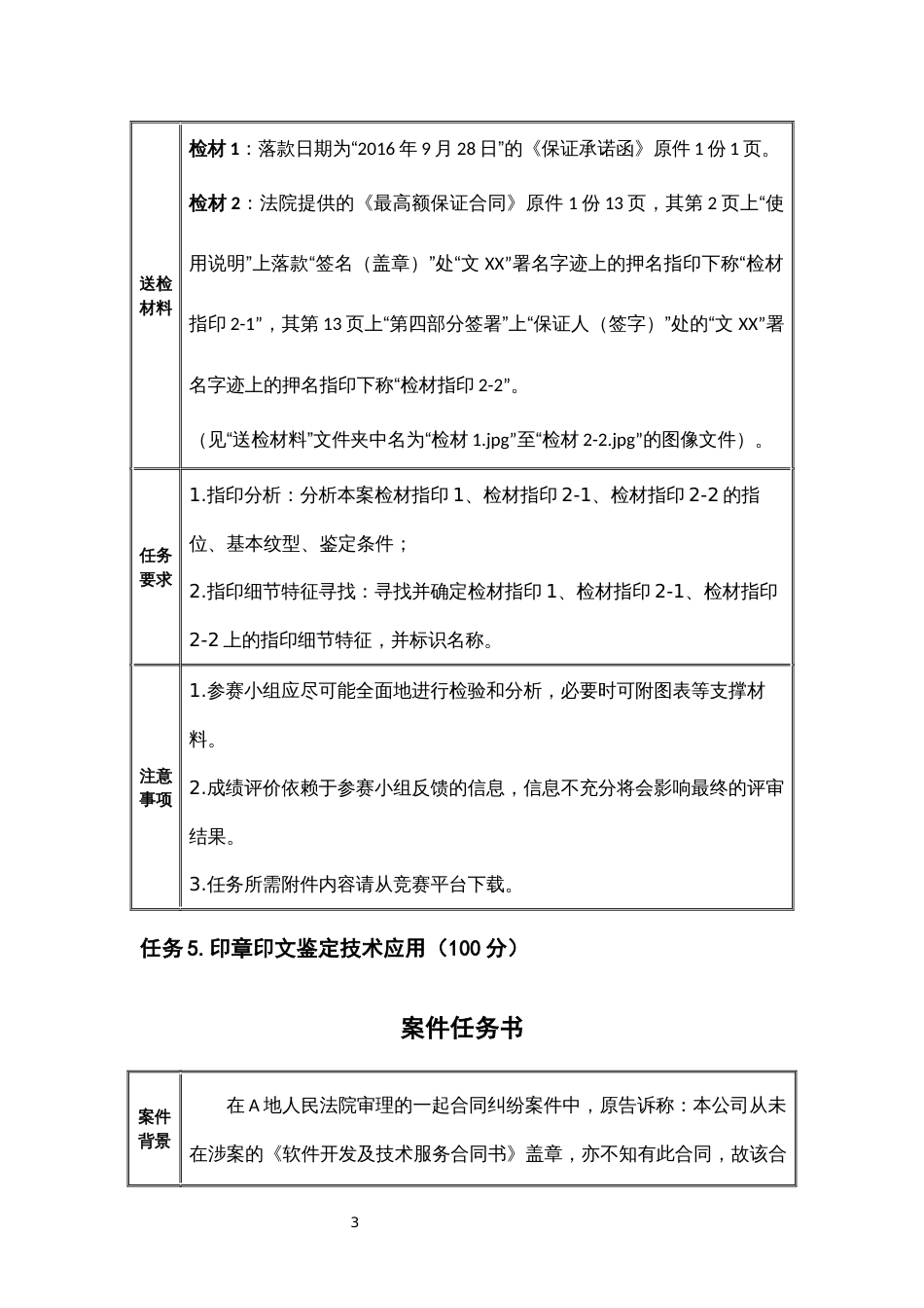 （全国职业技能比赛：高职）GZ087司法技术赛题第4套_第3页