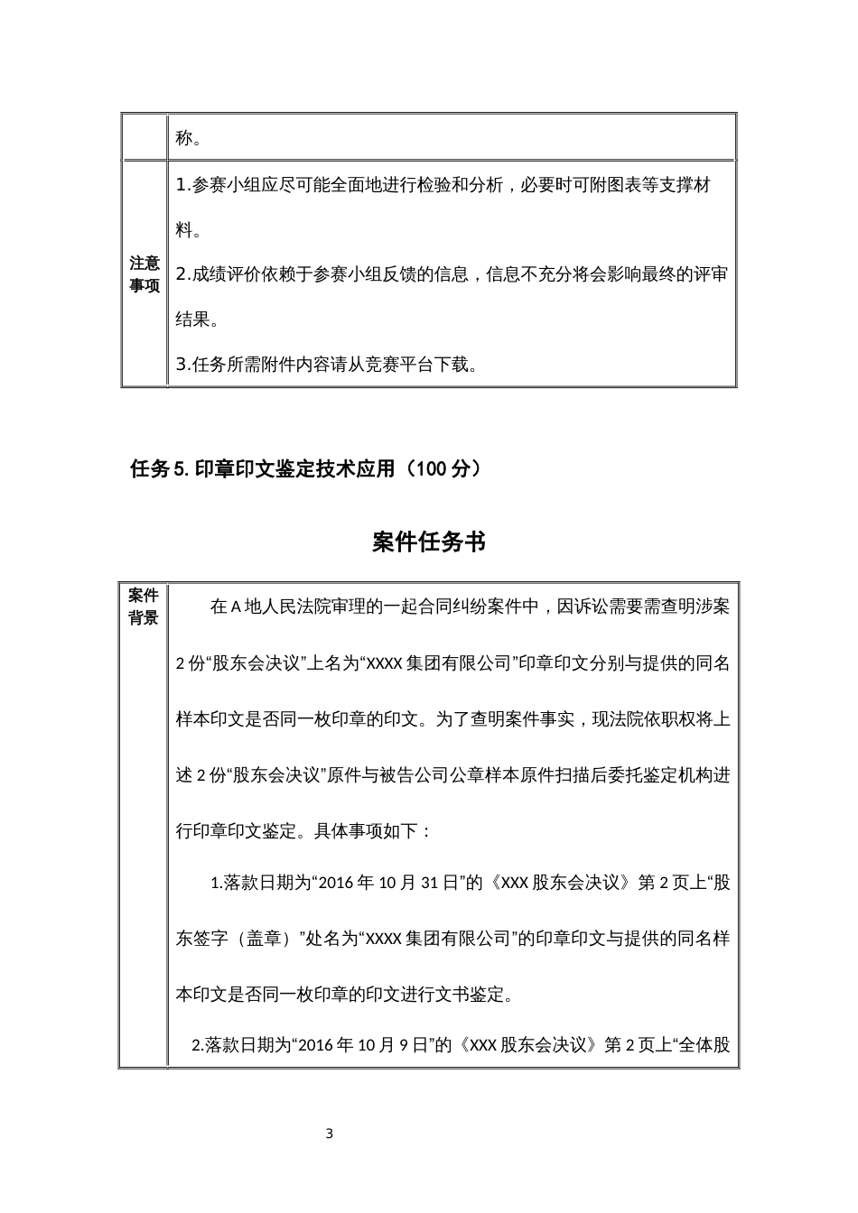 （全国职业技能比赛：高职）GZ087司法技术赛题第2套_第3页