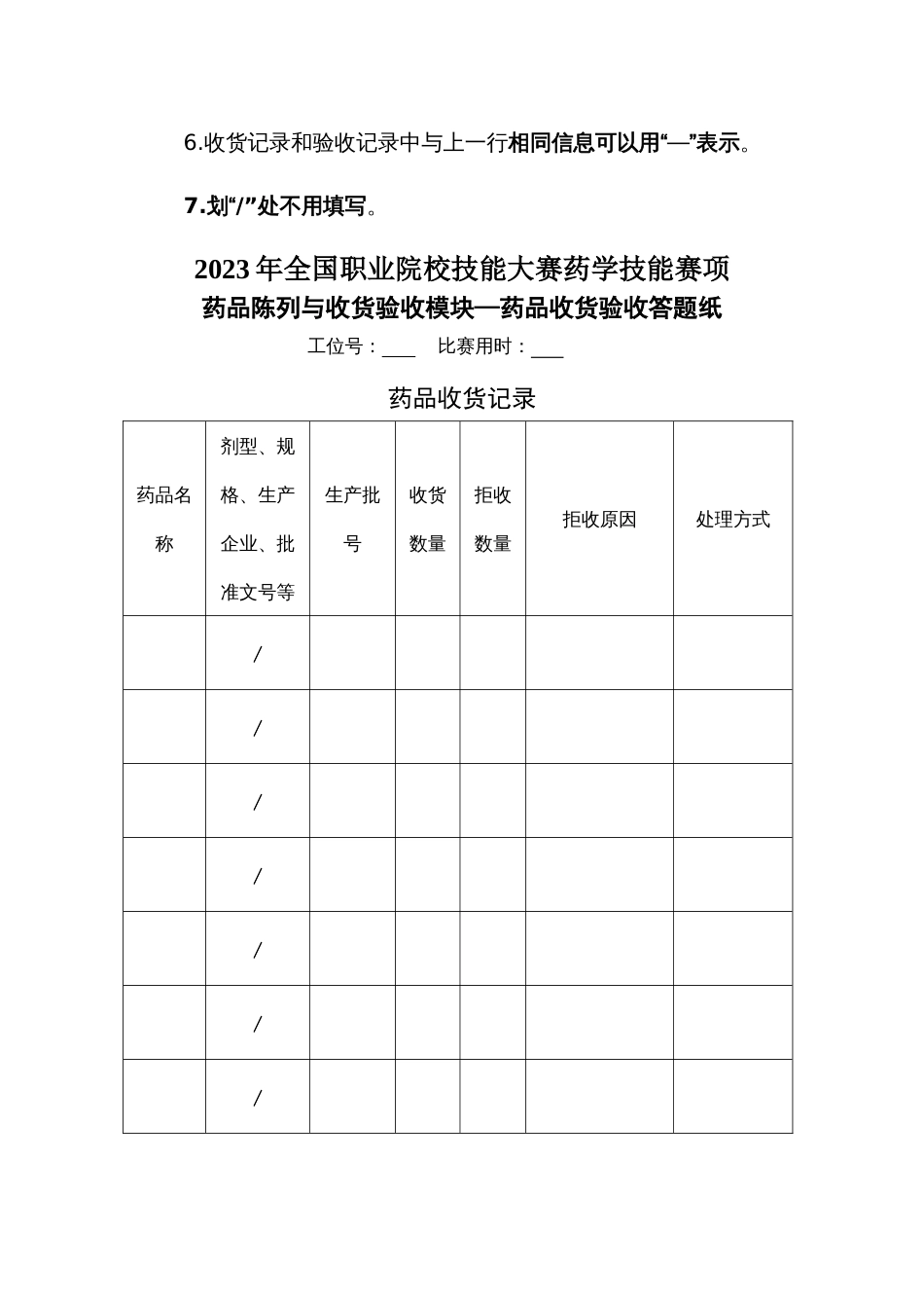 （全国职业技能比赛：高职）GZ078药学技能赛题第3套实操_第3页