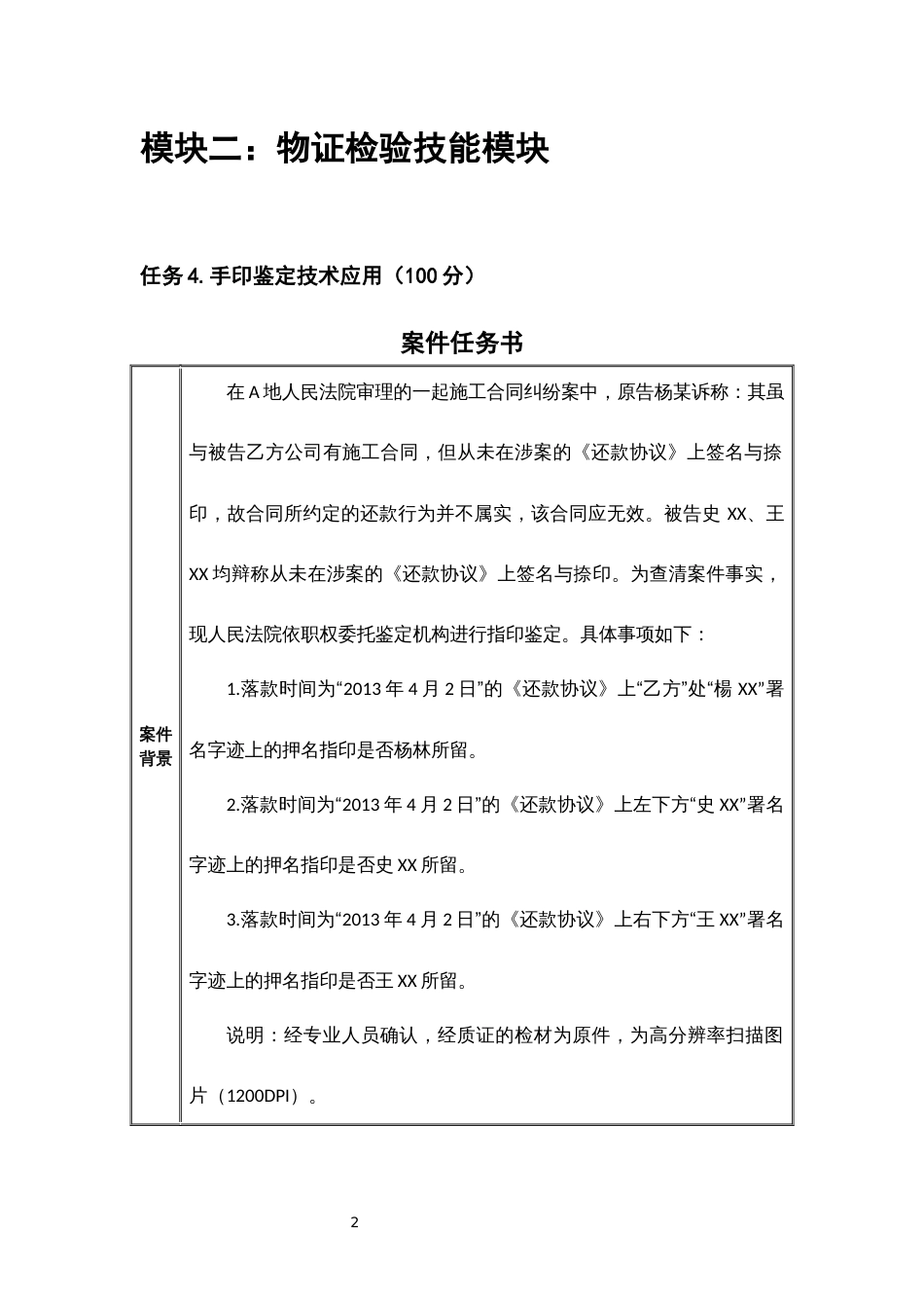 （全国职业技能比赛：高职）GZ087司法技术赛题第3套_第2页