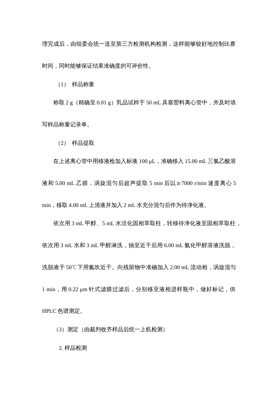 （全国23高职职业技能比赛）模块三食品理化分析技能考核赛题第10套_第2页