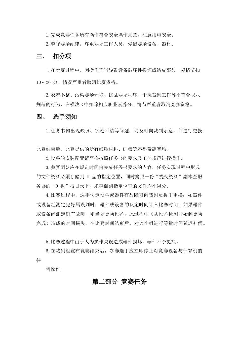 （全国职业技能比赛：高职）GZ037工业互联网集成应用赛题第8套_第2页