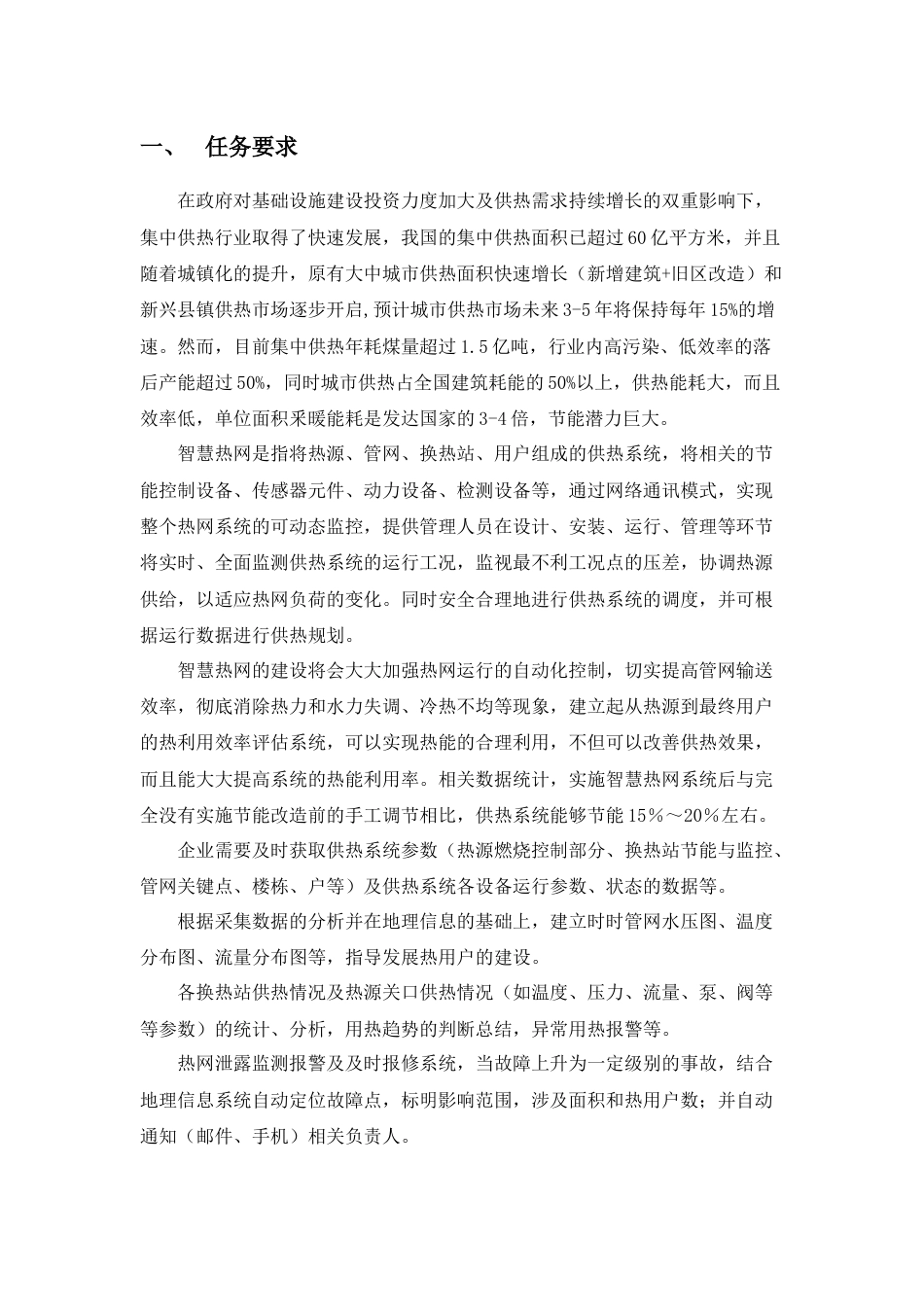 （全国职业技能比赛：高职）GZ037工业互联网集成应用赛题第8套_第3页