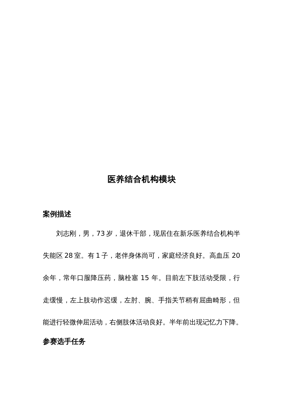 （全国职业技能比赛：高职）GZ063健康养老照护赛项赛题六_第3页