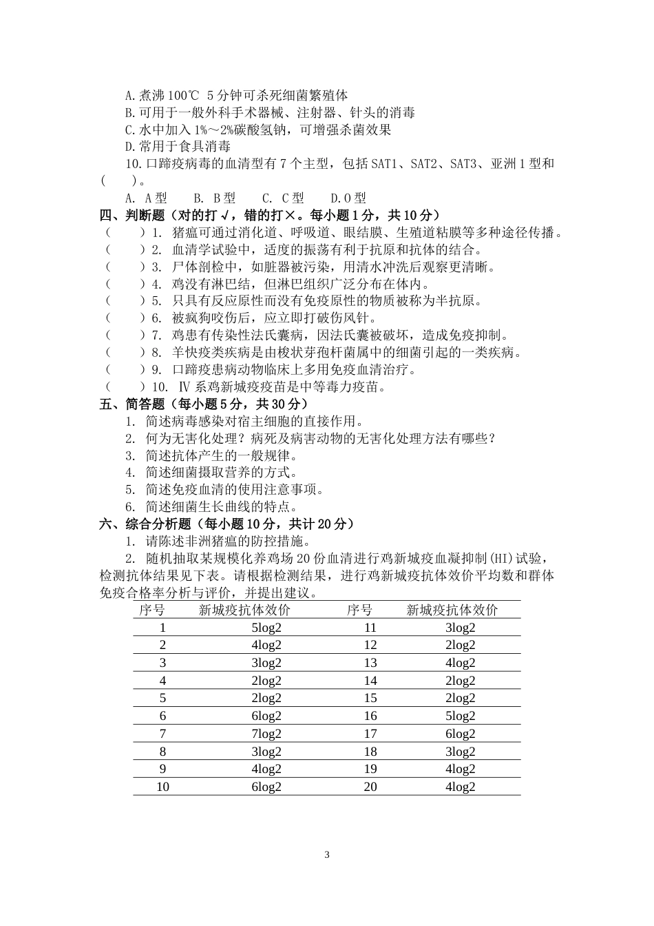 （全国职业技能比赛：高职）GZ001动物疫病检疫检验赛题第7套_第3页