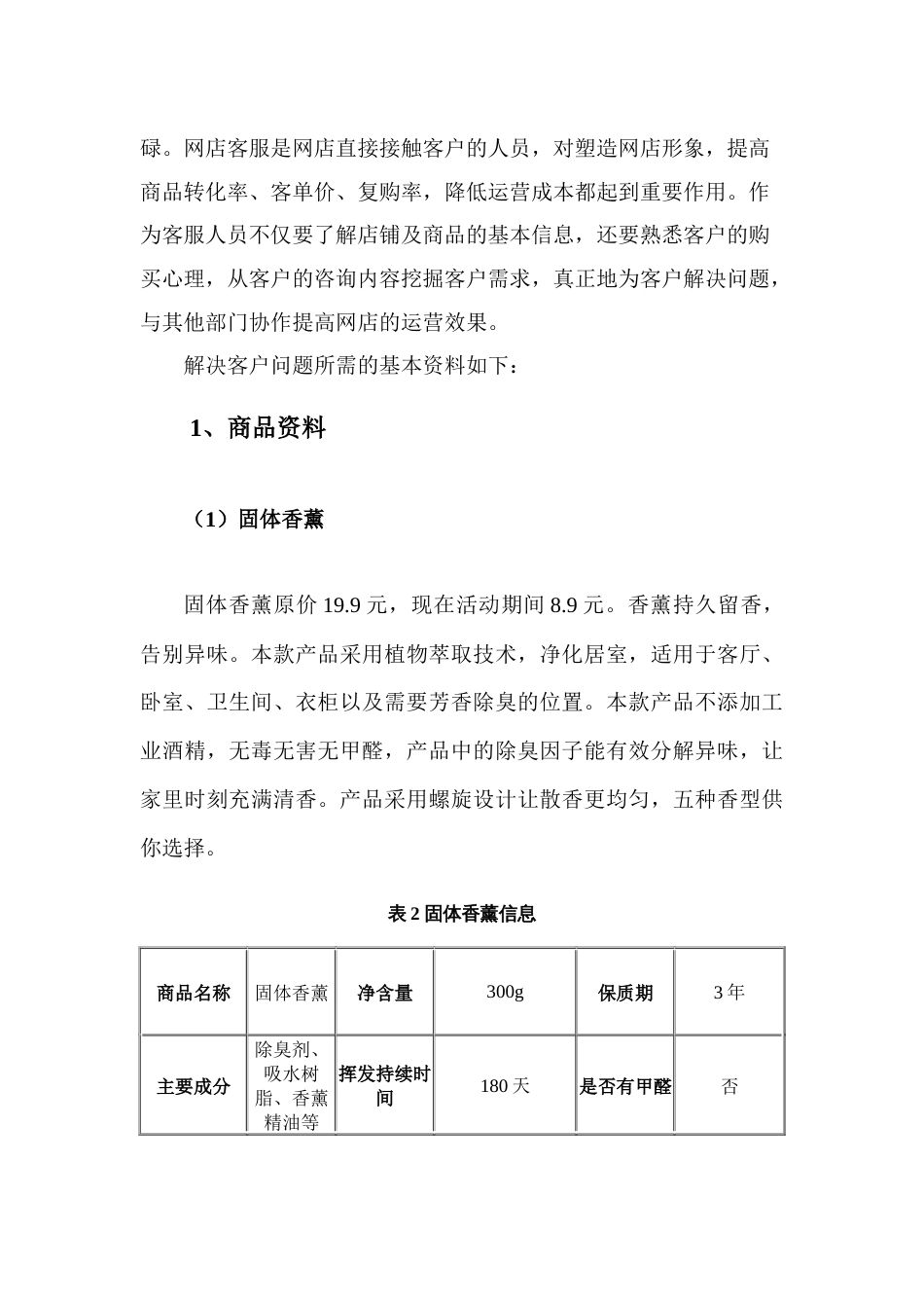 412023年广西职业院校技能大赛中职组《电子商务技能》赛项题库赛卷2(网店客户服务部分)_第2页