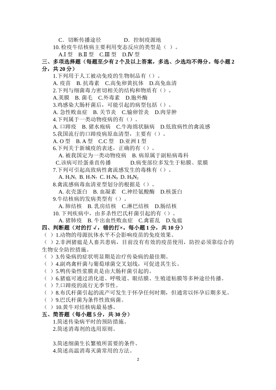 （全国职业技能比赛：高职）GZ001动物疫病检疫检验赛题第1套_第2页