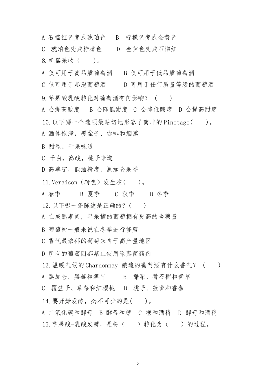 （全国职业技能比赛：高职）GZ052酒水服务赛题第十套_第2页