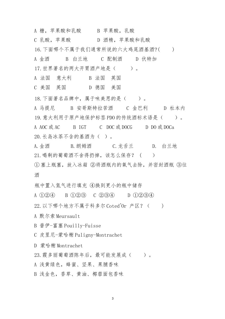 （全国职业技能比赛：高职）GZ052酒水服务赛题第十套_第3页