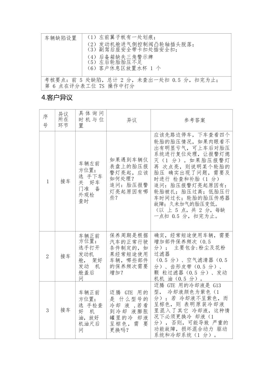 职业院校技能大赛模块二汽车服务接待之裁判情境_第3页