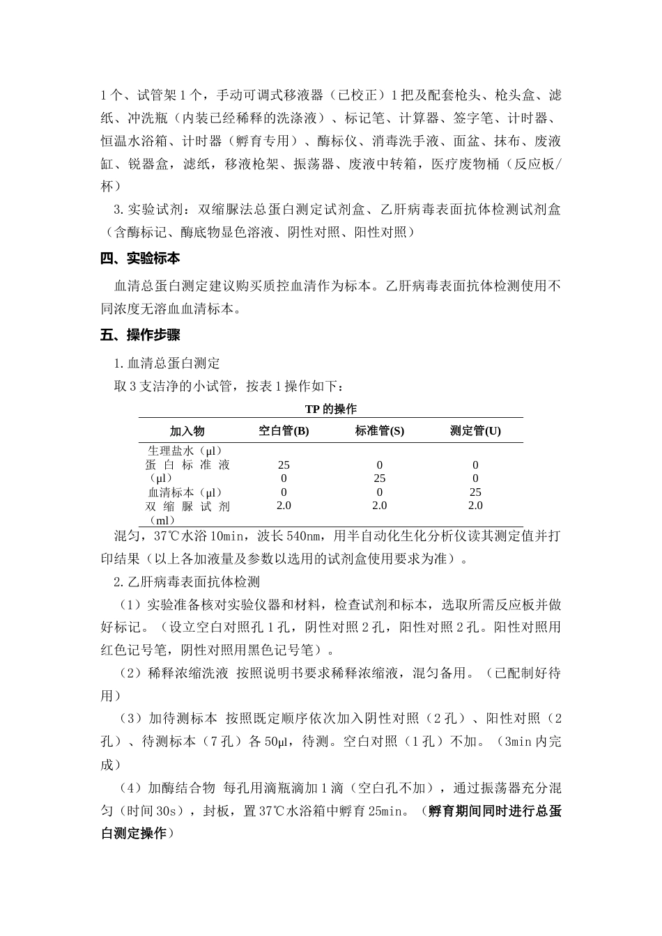 （全国职业技能比赛：高职）GZ041检验检疫技术赛项技能赛题（模块3生物化学和免疫学检验试卷）_第2页