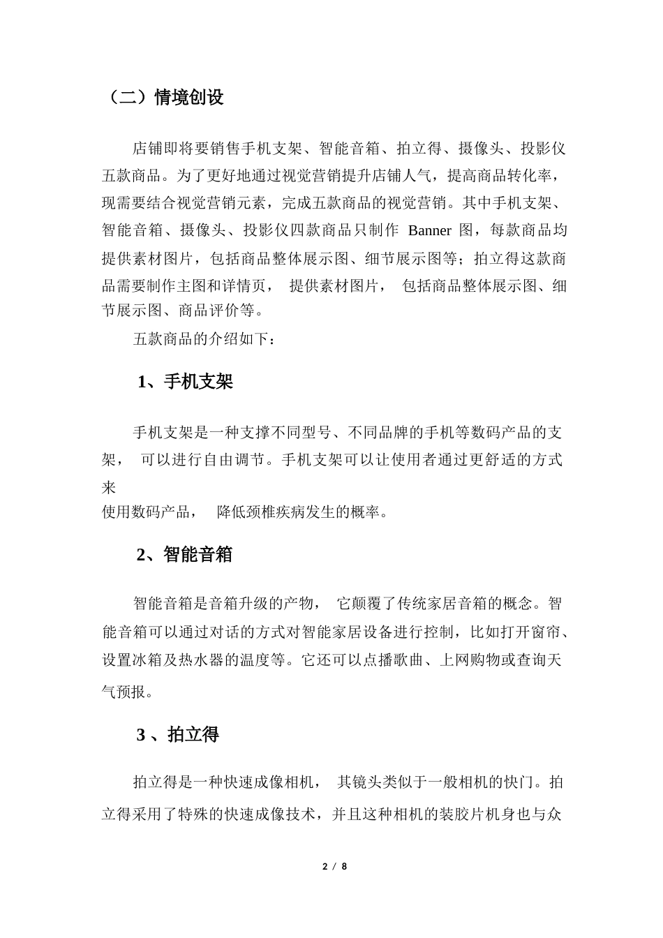 2023年广西职业院校技能大赛高职组《电子商务技能》视觉营销赛项样卷2数码配件_第2页